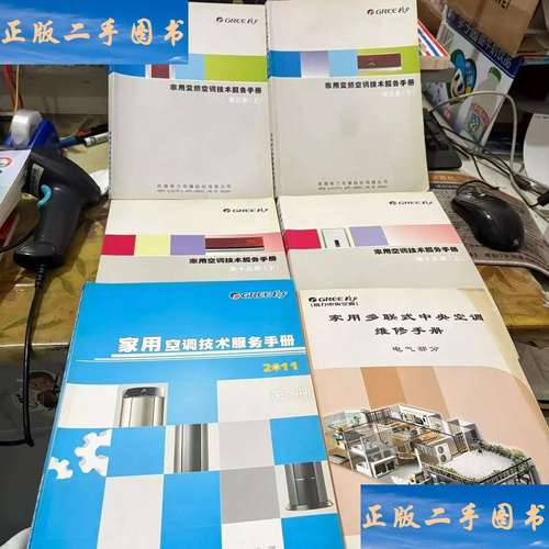 匠心鑄就清涼 珠海格力家用空調技術服務手冊全解析
